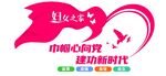 妇女之家文化墙