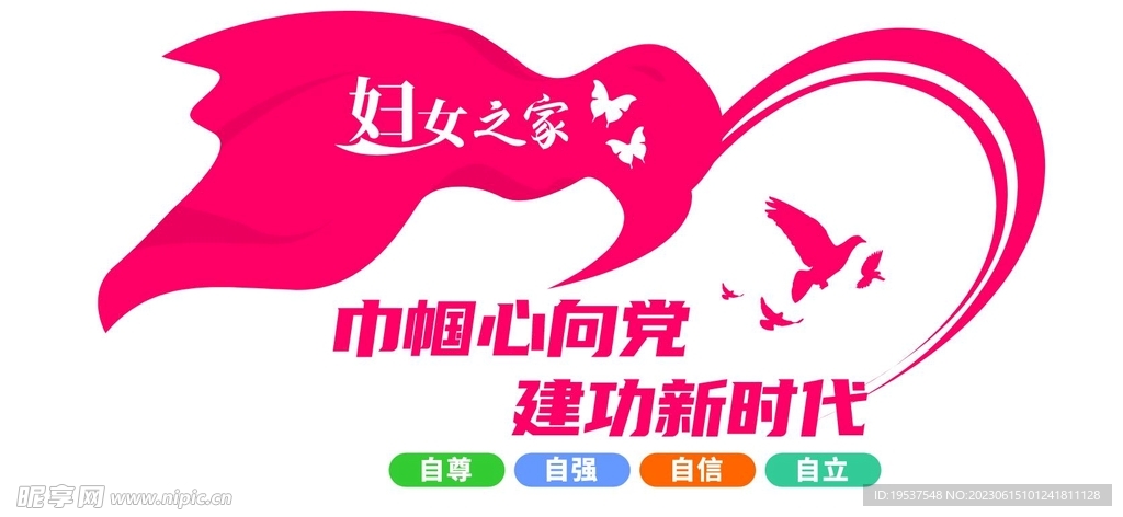 妇女之家文化墙