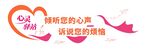 心灵驿站文化墙