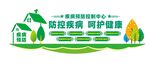 疾病预防控制中心文化墙