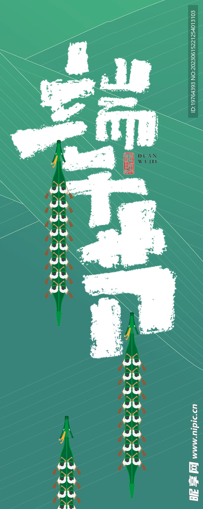 端午节