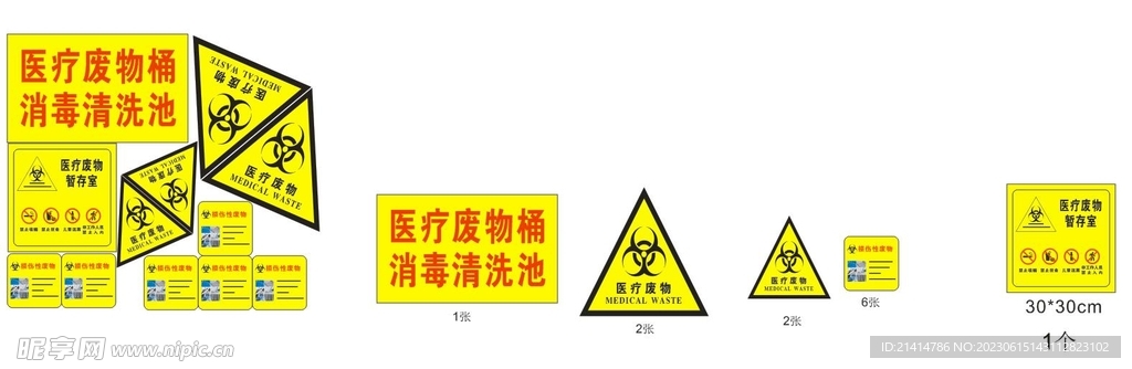 医疗废物