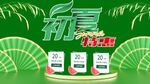  夏季优惠活动 