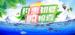  夏季优惠活动 