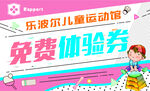 免费体验券