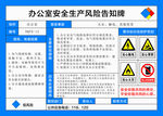 办公室安全生产风险告知牌