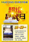 超级品牌日