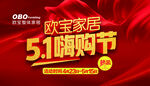五一嗨购节