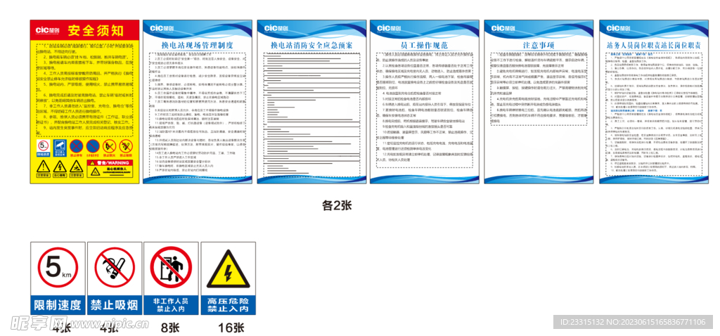 标识牌 禁止标识 安全须知 