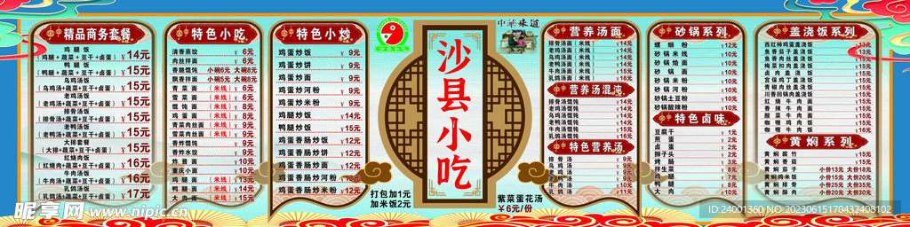 中国风沙县小吃点餐灯箱