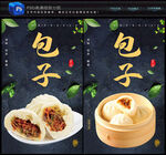 包子