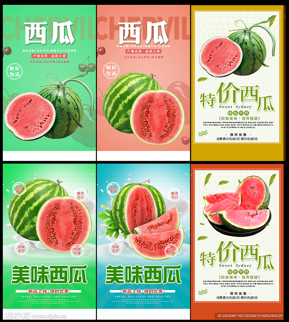 西瓜海报