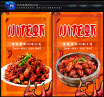 小龙虾海报