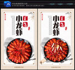 小龙虾海报