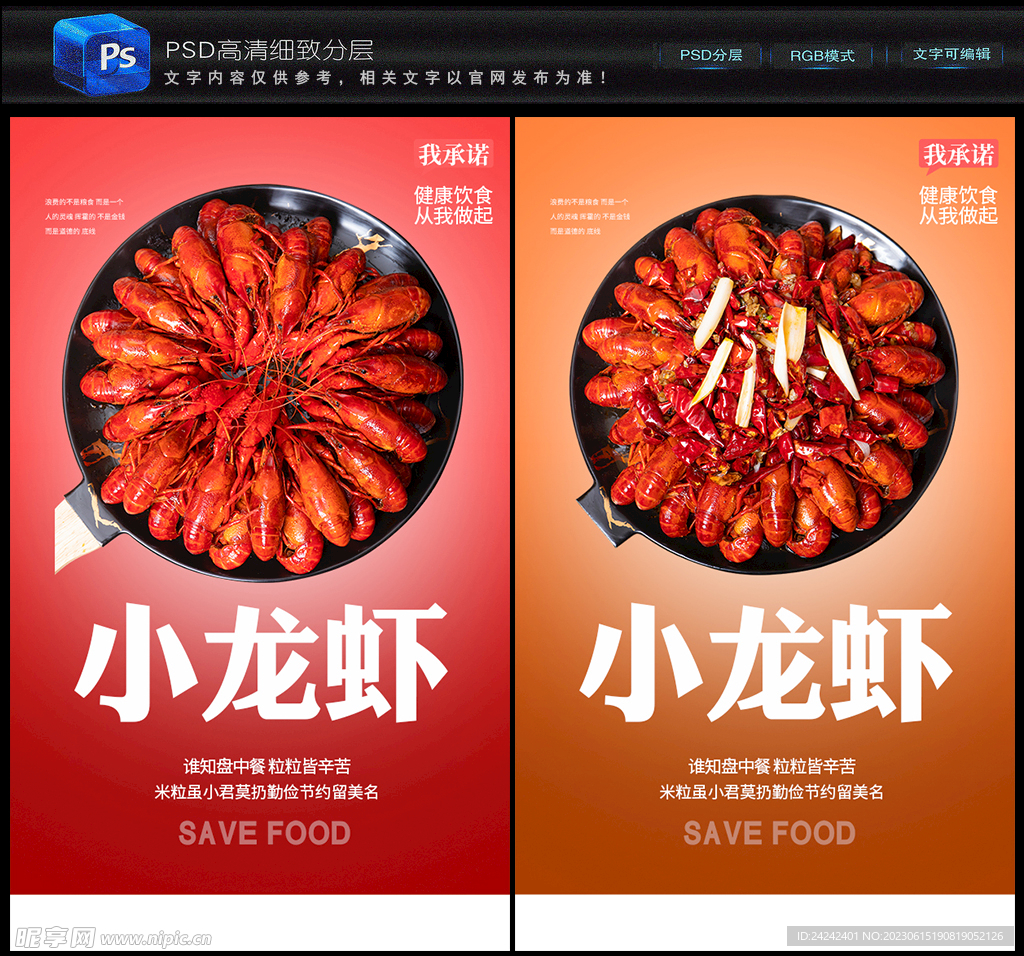 小龙虾海报
