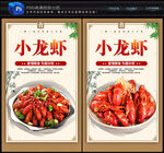 小龙虾海报