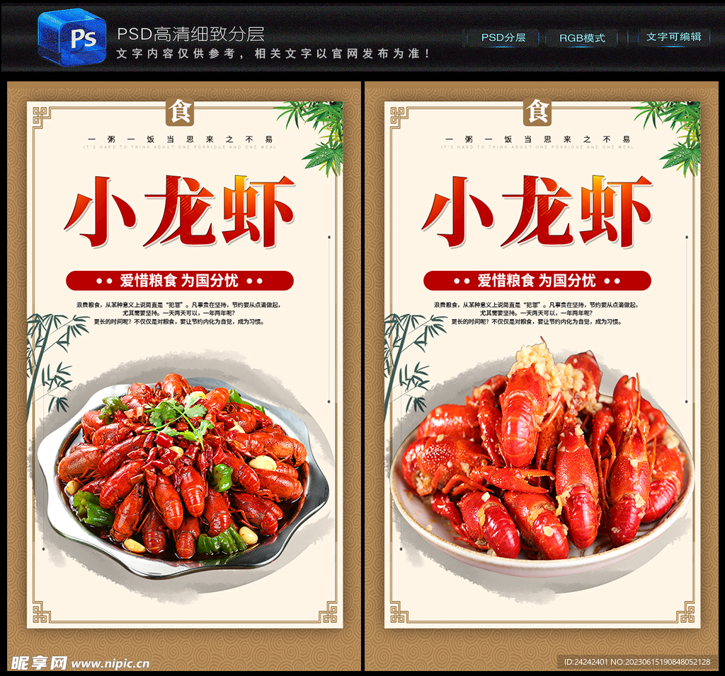小龙虾海报