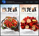 小龙虾海报