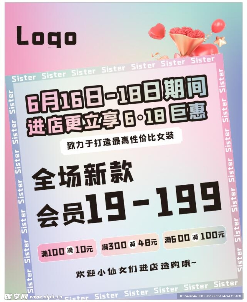 女装商场折扣海报