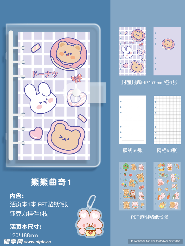 活页本