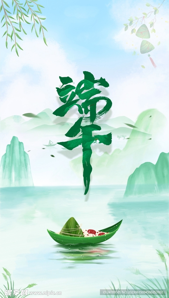 端午