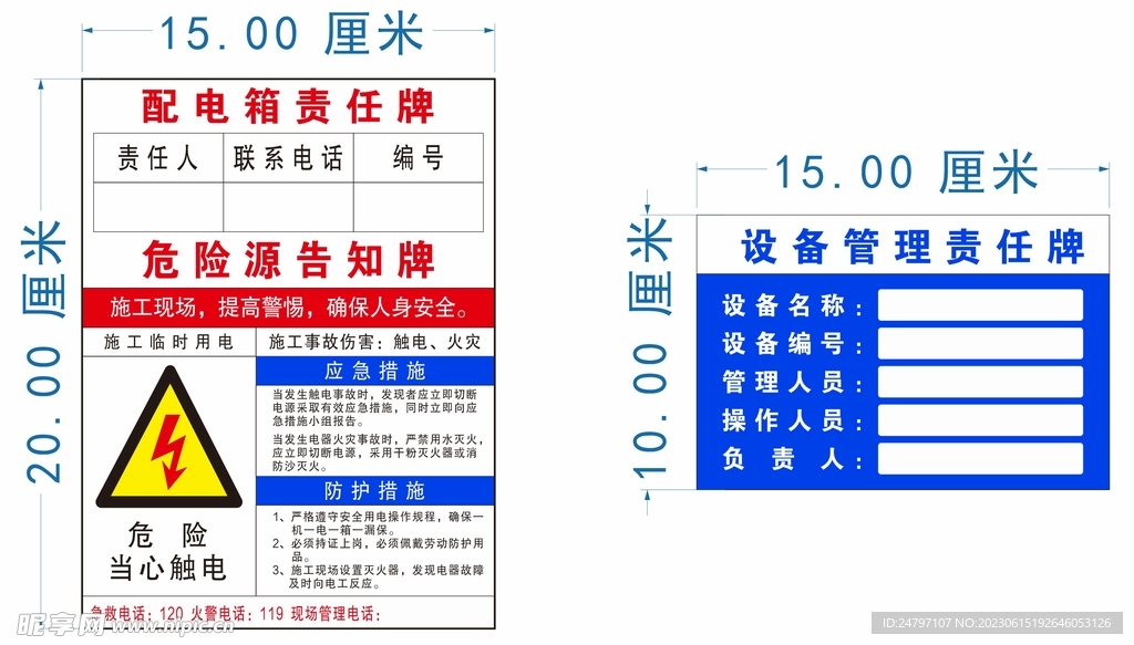 责任牌危险配电箱设备