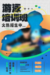 游泳招生海报