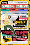 招聘海报广告