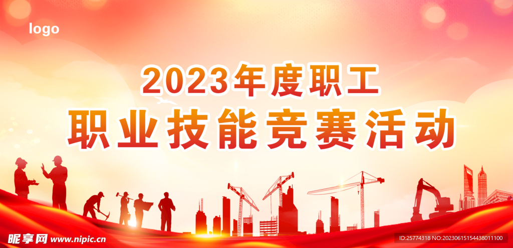 职业竞赛
