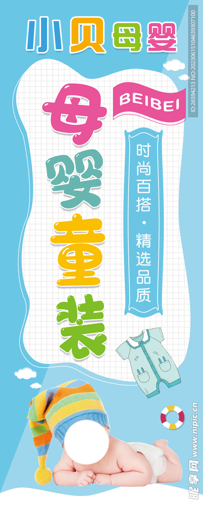 母婴店婴幼儿童装