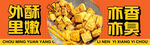 香豆腐