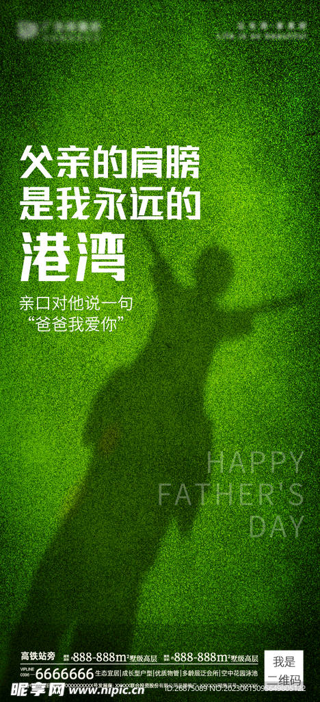 父亲节海报