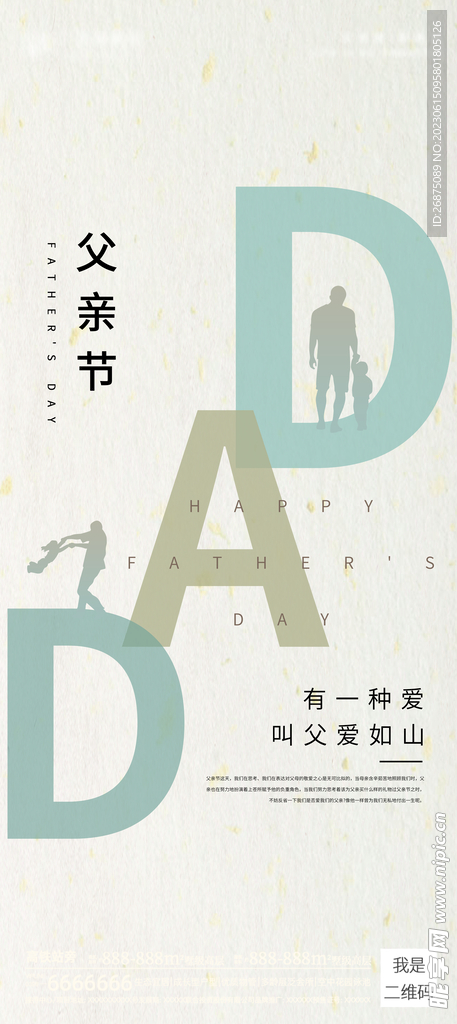父亲节海报