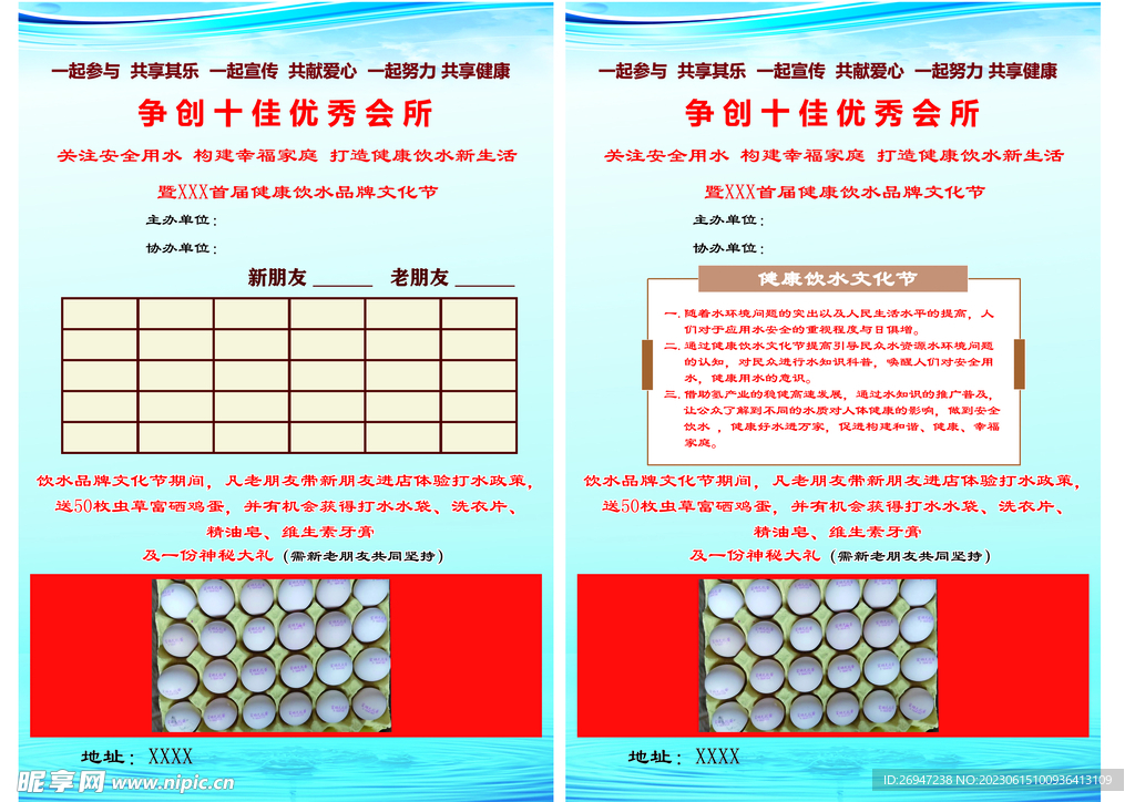 健康饮水宣传页彩页