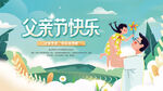 父亲节 
