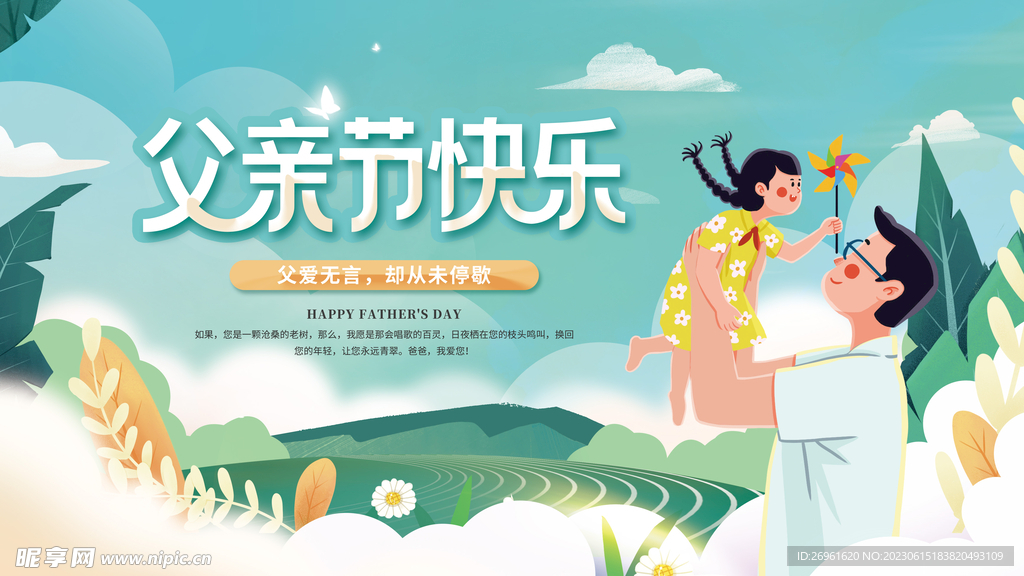 父亲节 