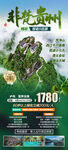 非梵贵州旅游海报
