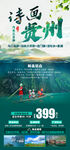 诗画贵州旅游海报
