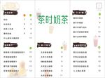 茶时奶茶 价格表 