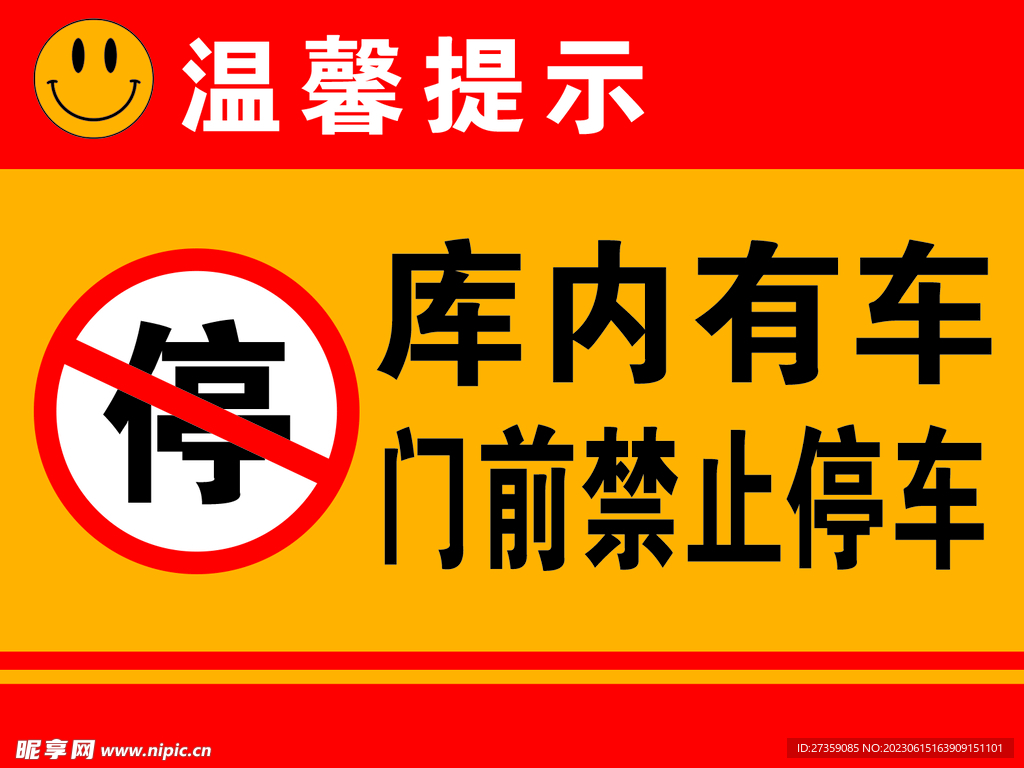 温馨提示