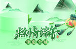 粽情端午