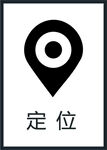 定位图标