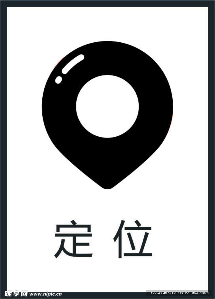 定位图标