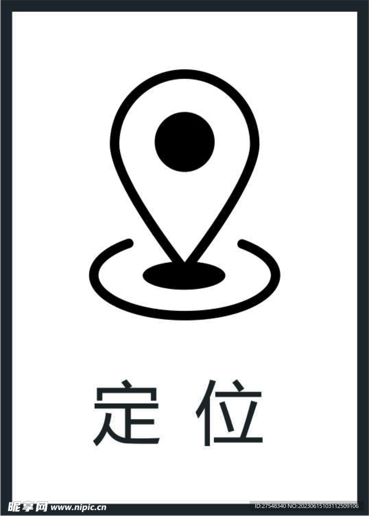 定位图标