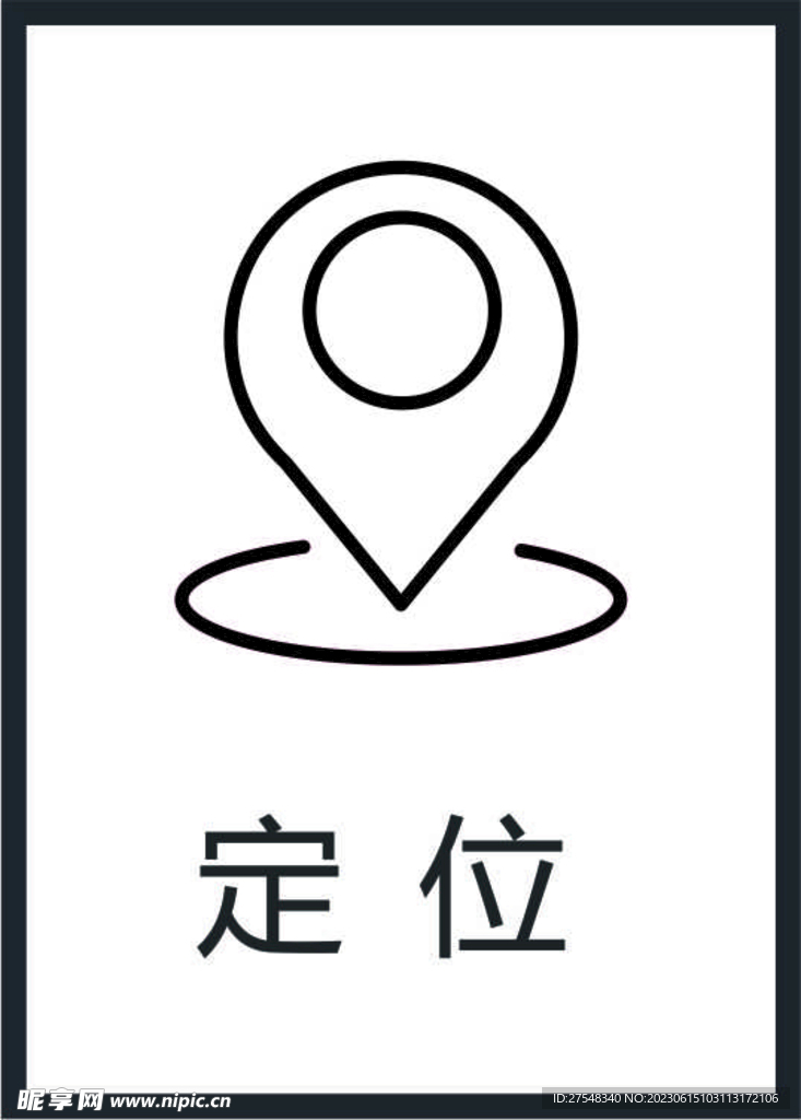 定位图标