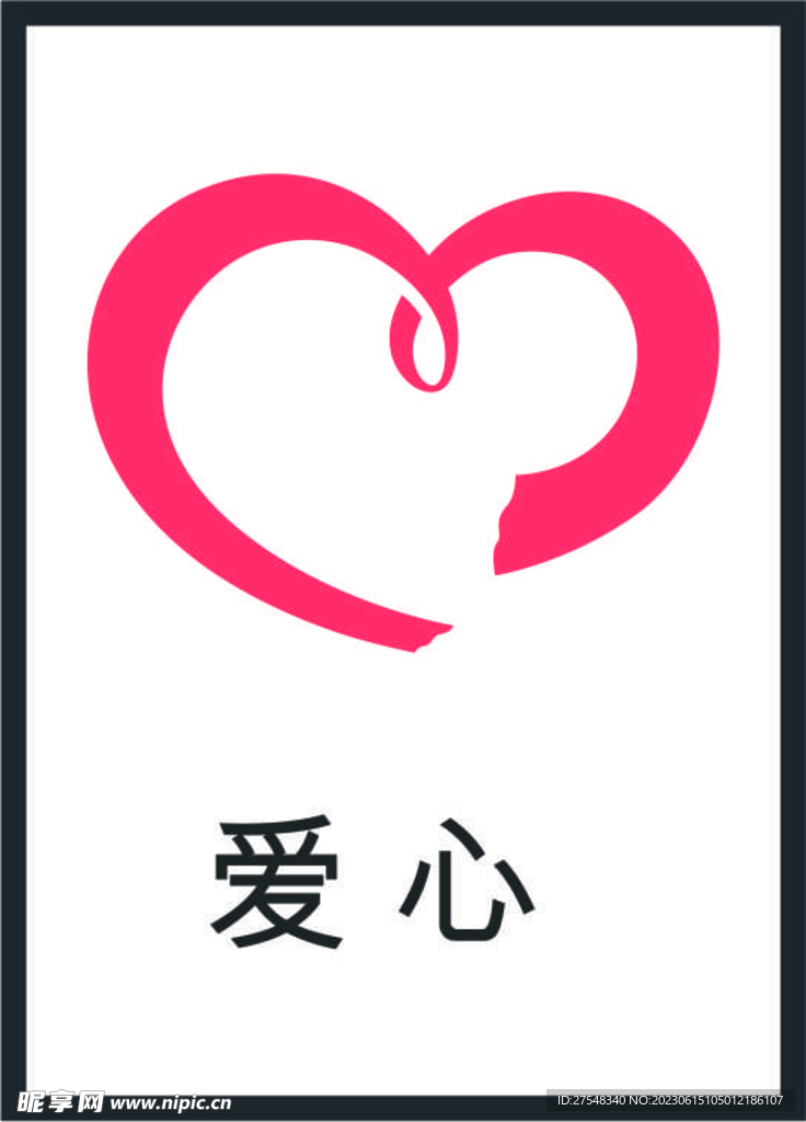 爱心图标