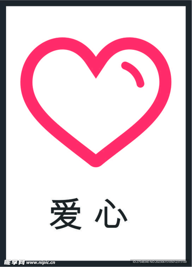 爱心图标