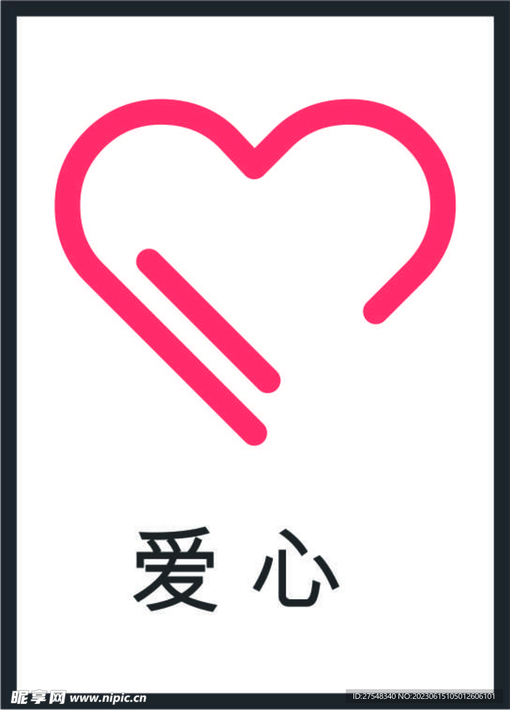 爱心图标