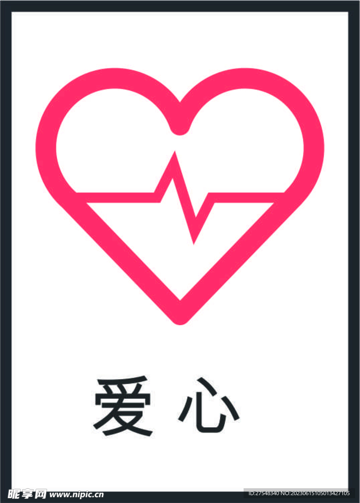 爱心图标