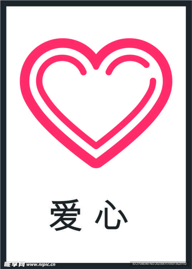 爱心图标